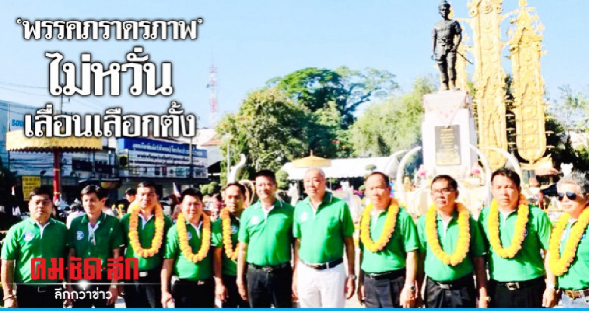 'ม.ร.ว.ดำรงดิศ' หัวหน้าพรรคภราดรภาพ ไม่หวั่นเลื่อนเลือกตั้ง 'ม.ร.ว.ดำรงดิศ' หัวหน้าพรรคภราดรภาพ ไม่หวั่นเลื่อนเลือกตั้ง