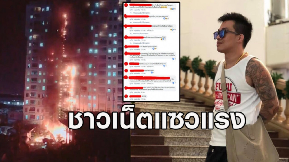 เกือบตาย เสี่ยโป้ โพสต์อยู่ในเหตุไฟไหม้คาสิโน ชาวเน็ตแซวแรง เกือบตาย เสี่ยโป้ โพสต์อยู่ในเหตุไฟไหม้คาสิโน ชาวเน็ตแซวแรง