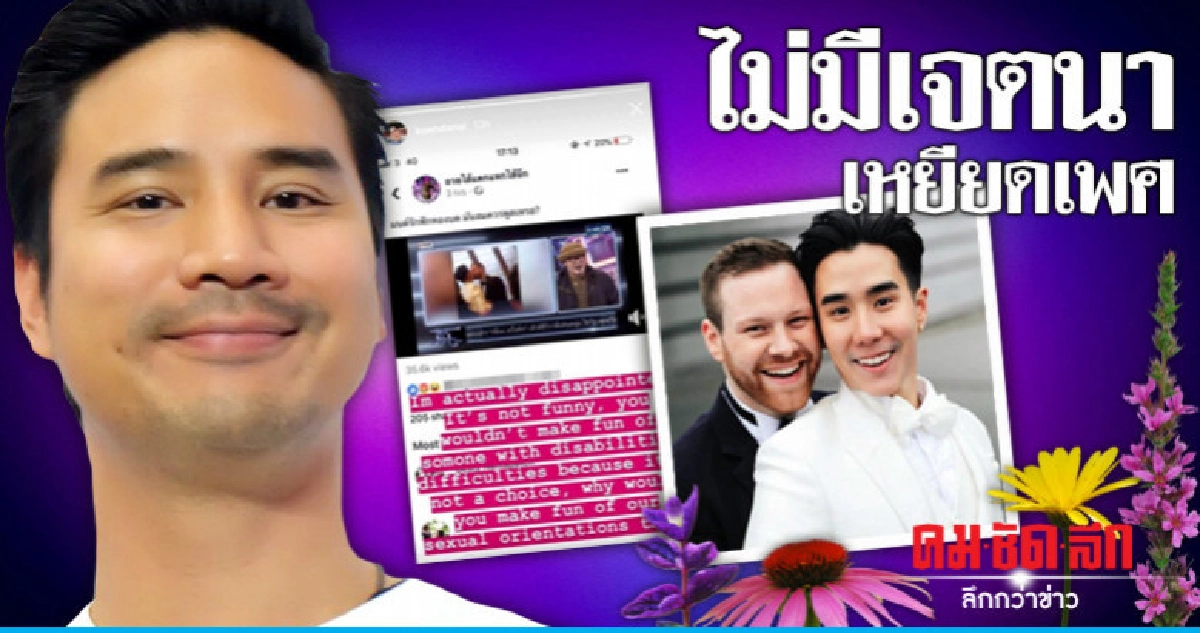 'น็อต-วรฤทธิ์' ขอโทษ 'เขื่อน เคโอติก หลังแซวแรงผ่านรายการ