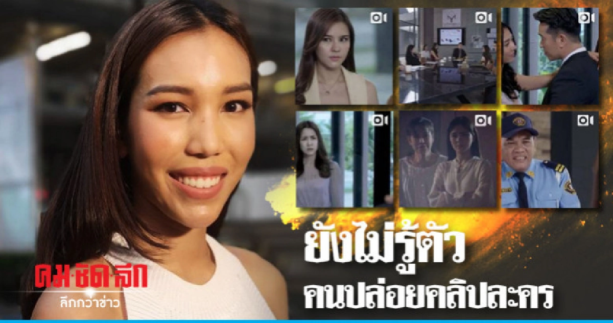 'สตางค์' ไม่รู้ใครปล่อยคลิปละคร 'ตุ๊กตาผี' ก่อนออนแอร์