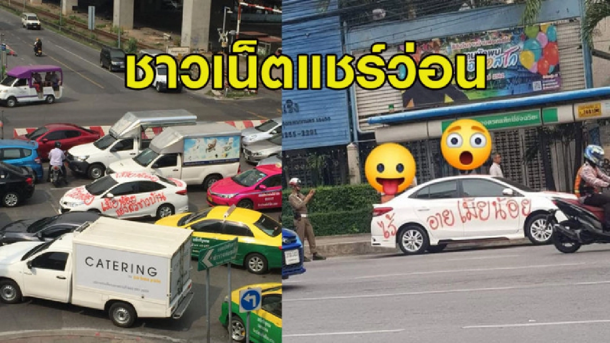 ว่อนเน็ต เก๋งสีขาวถูกพ่นสีสเปรย์ประจานขับทั่ว กทม. ว่อนเน็ต เก๋งสีขาวถูกพ่นสีสเปรย์ประจานขับทั่ว กทม.