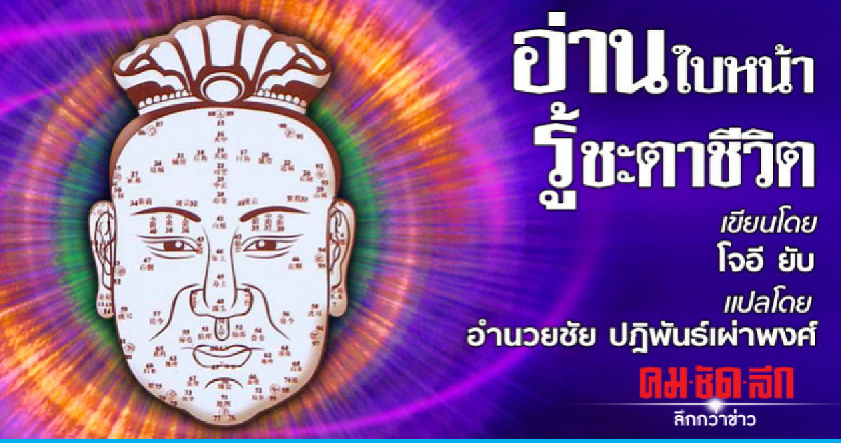 ไฝที่ตำแหน่งอื่นบนใบหน้า (ต่อ) ไฝที่ตำแหน่งอื่นบนใบหน้า (ต่อ)
