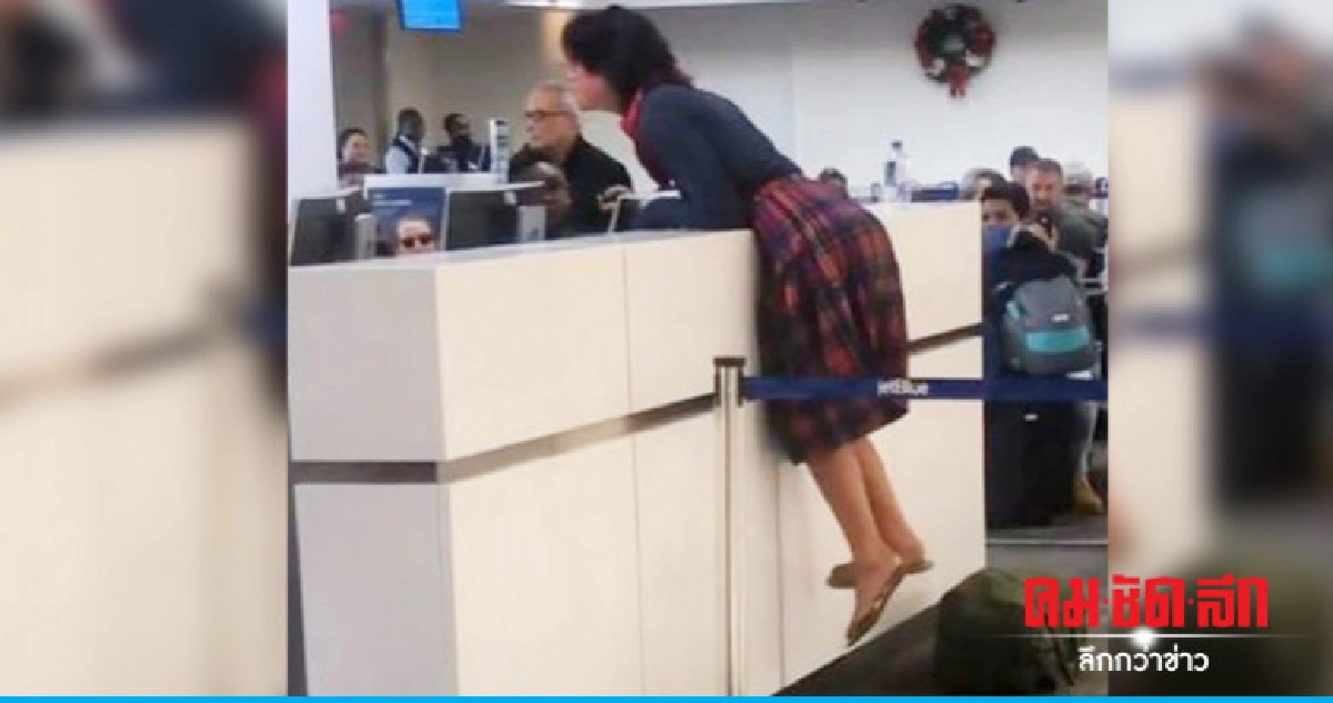  อึ้งทั้งสนามบินกรีดร้องโวยวายลั่นอดขึ้นเครื่องเพราะเมา 