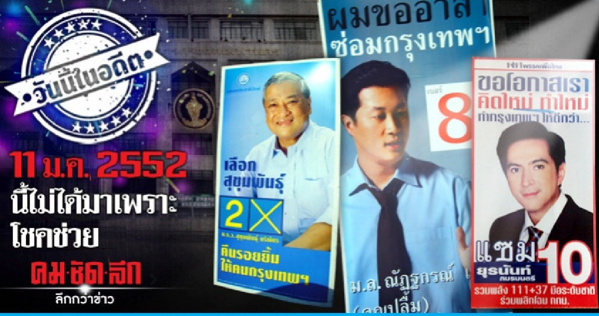 11 ม.ค.2552 นี่ไม่ได้มาเพราะโชคช่วย 11 ม.ค.2552 นี่ไม่ได้มาเพราะโชคช่วย