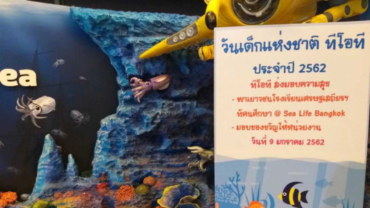 ทีโอที จัดกิจกรรมวันเด็กแห่งชาติ ประจำปี 2562 ทีโอที จัดกิจกรรมวันเด็กแห่งชาติ ประจำปี 2562