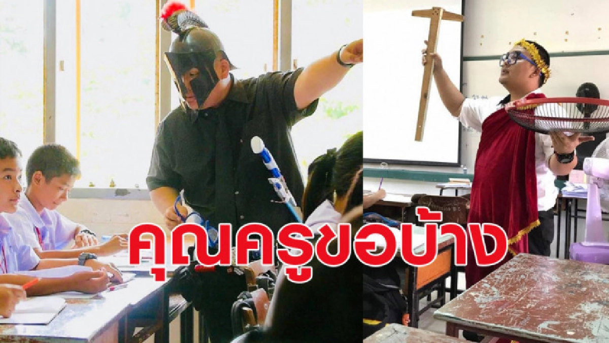 ครูโซ่งัดคอสเพลย์จัดเต็มสอนหนังสือ นร. รับกระแสชุดไปรเวท ครูโซ่งัดคอสเพลย์จัดเต็มสอนหนังสือ นร. รับกระแสชุดไปรเวท
