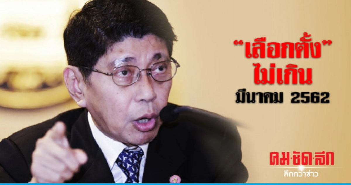 "วิษณุ" ลั่น "เลือกตั้ง" ไม่เกินมี.ค.62 "วิษณุ" ลั่น "เลือกตั้ง" ไม่เกินมี.ค.62