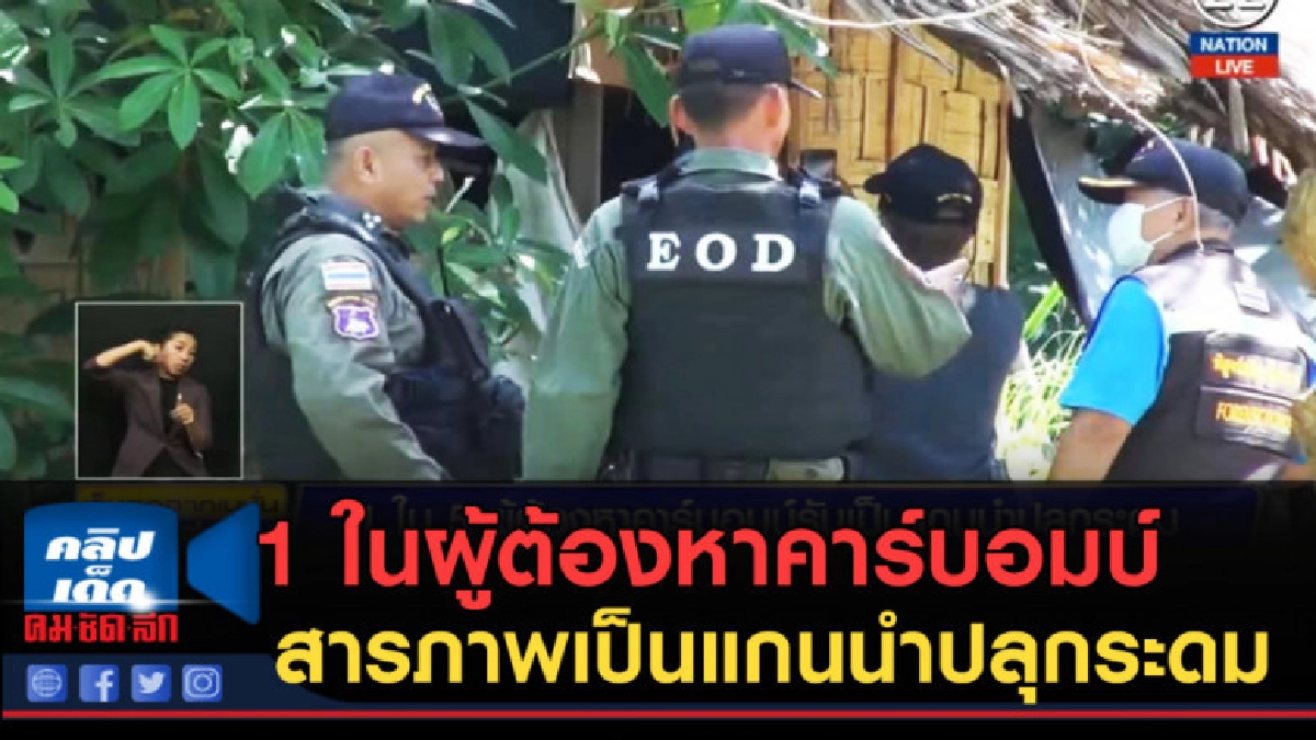 (คลิปข่าว) 1 ใน 5 ผู้ต้องหาคาร์บอมบ์ สารภาพเป็นแกนนำปลุกระดม (คลิปข่าว) 1 ใน 5 ผู้ต้องหาคาร์บอมบ์ สารภาพเป็นแกนนำปลุกระดม