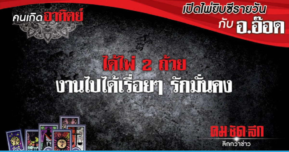 เปิดไพ่ยิปซีรายวัน : วันอาทิตย์ที่ 13 มกราคม 2562 เปิดไพ่ยิปซีรายวัน : วันอาทิตย์ที่ 13 มกราคม 2562