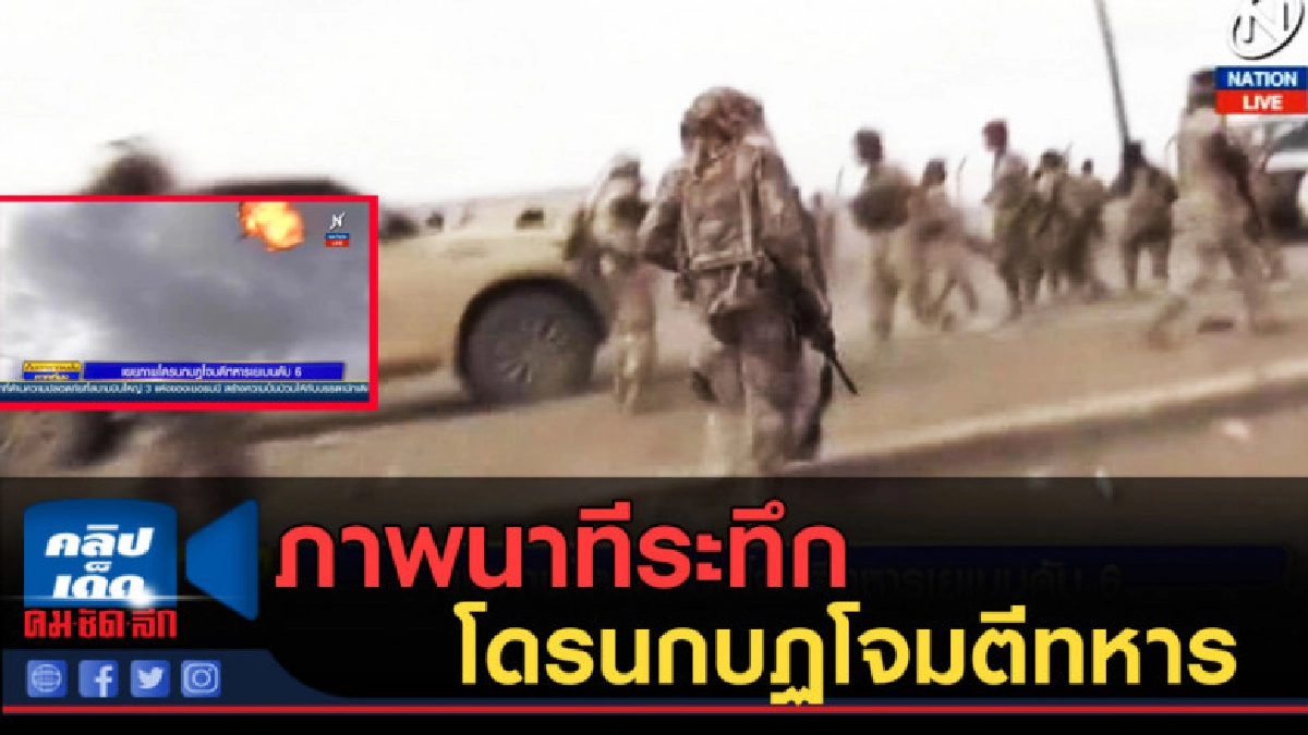 (คลิปข่าว) ภาพนาที โดรนกบฏโจมตีทหารเยเมน