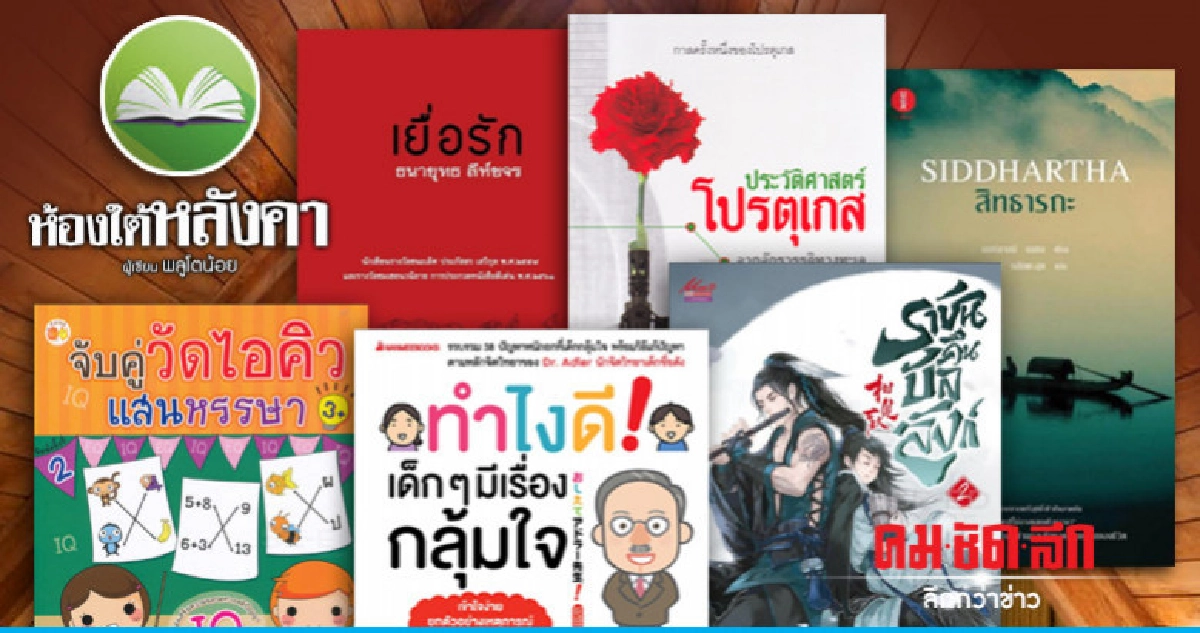 ห้องใต้หลังคา : วันเสาร์ที่ 12 มกราคม 2562 ห้องใต้หลังคา : วันเสาร์ที่ 12 มกราคม 2562