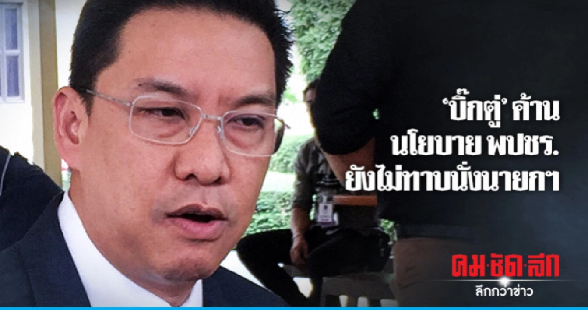 เสนอชื่อ "นายกฯ" ไม่จำเป็นต้องลาออก เสนอชื่อ "นายกฯ" ไม่จำเป็นต้องลาออก