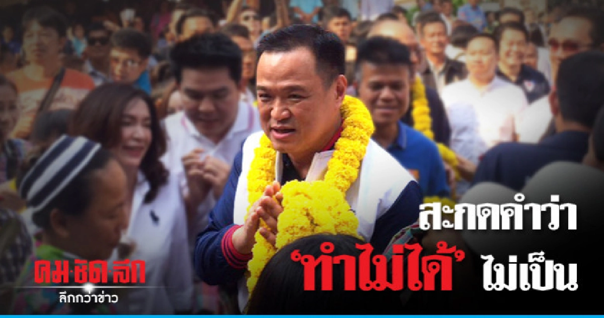 "ภูมิใจไทย" โวได้ ส.ส. อยุธยายกจังหวัด