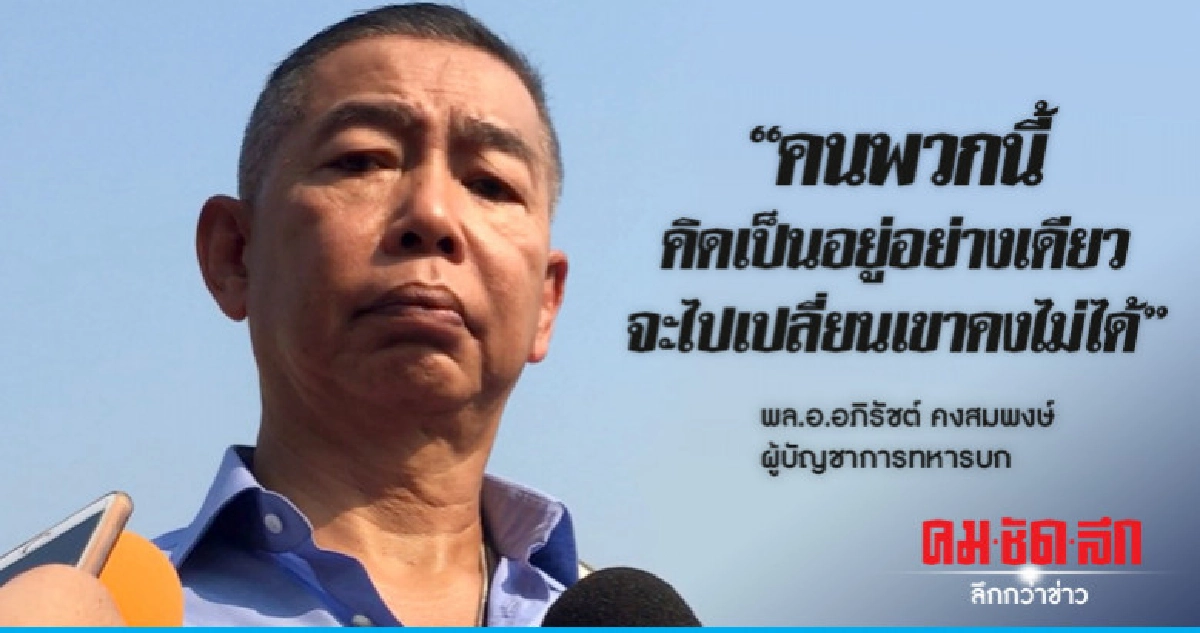 "บิ๊กแดง" ฮึ่ม "คนอยากเลือกตั้ง"