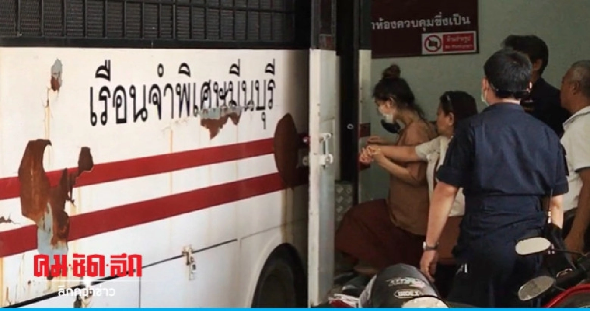 ไม่ได้ประกัน "ใบเตย-แฟน" นอนคุก