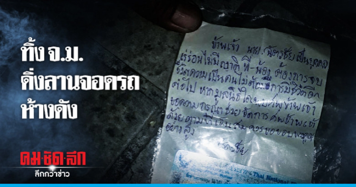 หนุ่มใหญ่ดิ่งลานจอดรถห้างดัง หนุ่มใหญ่ดิ่งลานจอดรถห้างดัง