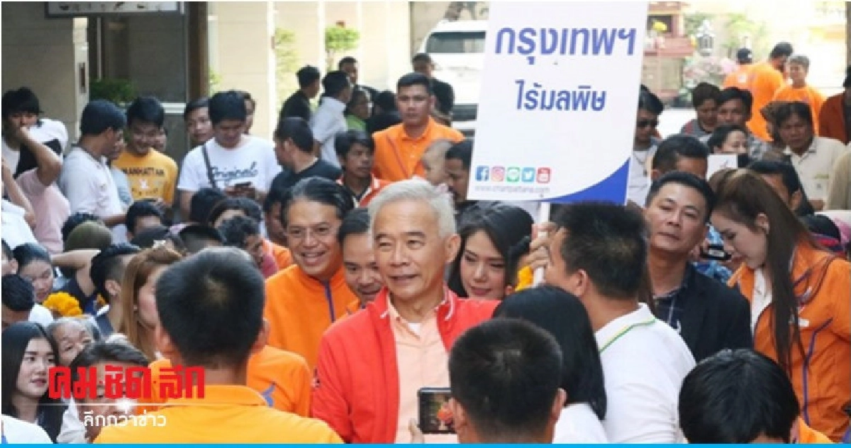 "สุวัจน์" นำทีม ชพน. ชู Bangkok No Problem "สุวัจน์" นำทีม ชพน. ชู Bangkok No Problem