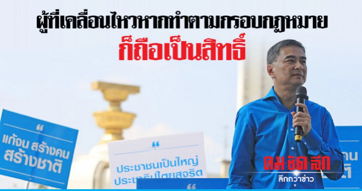 "อภิสิทธิ์" เมินคำขู่ "ผบ.ทบ." ตำหนิค้านเลื่อนเลือกตั้ง "อภิสิทธิ์" เมินคำขู่ "ผบ.ทบ." ตำหนิค้านเลื่อนเลือกตั้ง