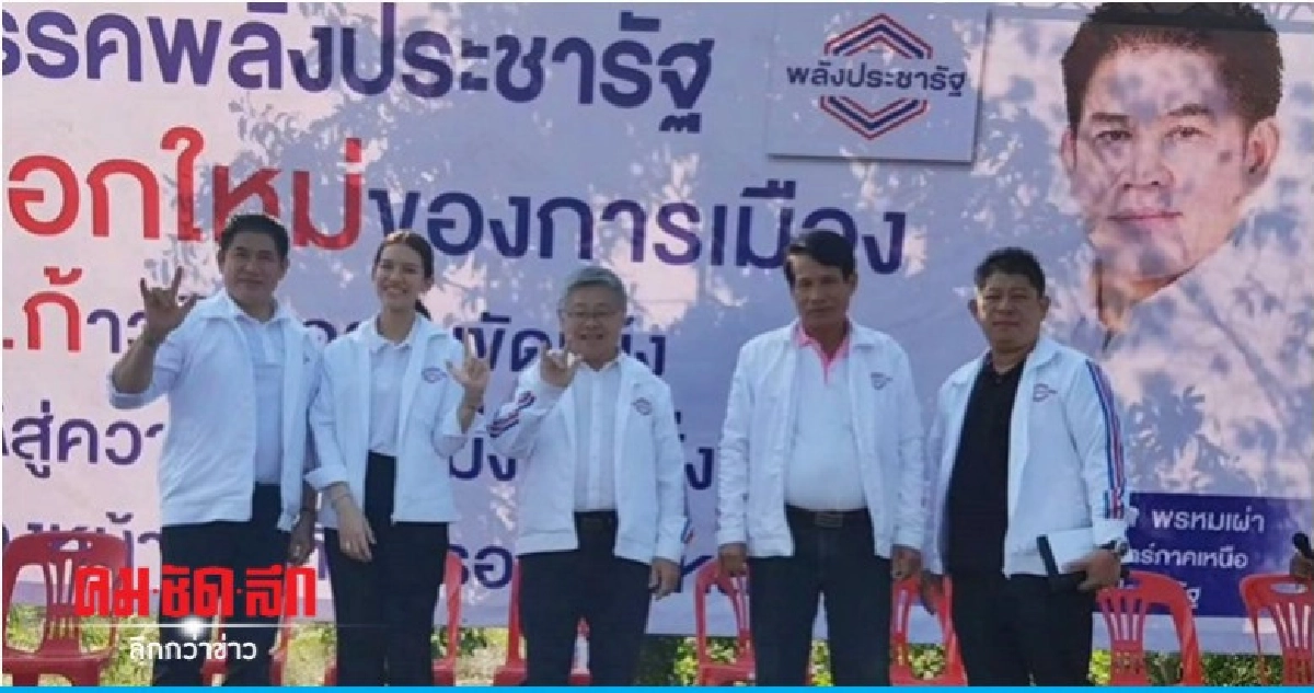 "ธรรมนัส"เปิดเวทีปราศรัยเปิดตัวส.ส. - อ้อนชาวแม่ใจ "ธรรมนัส"เปิดเวทีปราศรัยเปิดตัวส.ส. - อ้อนชาวแม่ใจ