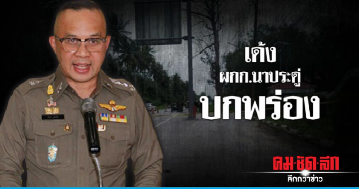 เด้ง ผกก.นาประดู่ บกพร่อง หลังเหตุยิงถล่มโรงพัก เด้ง ผกก.นาประดู่ บกพร่อง หลังเหตุยิงถล่มโรงพัก