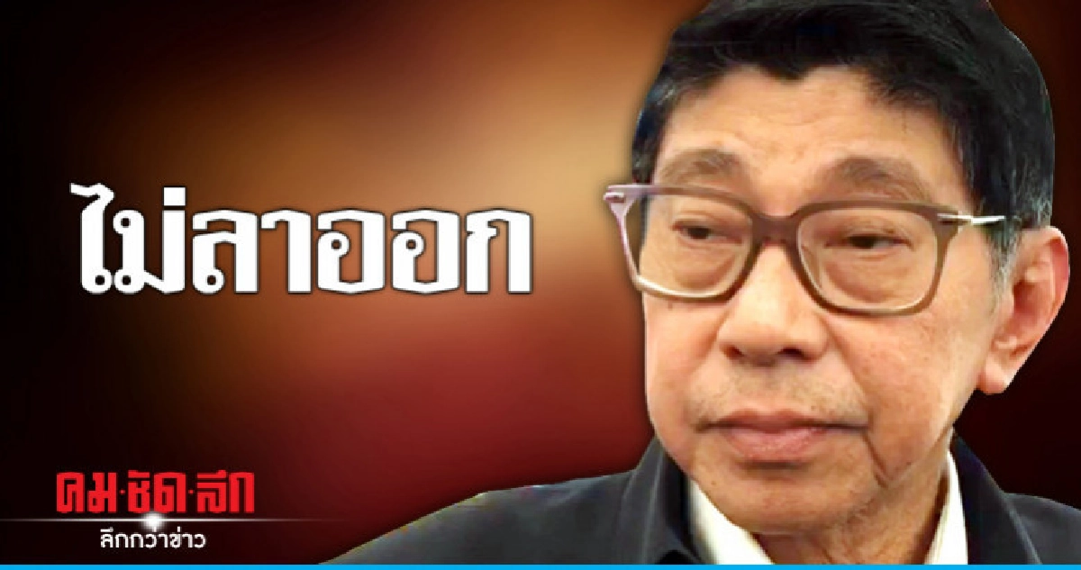"วิษณุ"ปัดไขก๊อก"รองนายกฯยันทำงานจนสิ้น"รัฐบาล" "วิษณุ"ปัดไขก๊อก"รองนายกฯยันทำงานจนสิ้น"รัฐบาล"