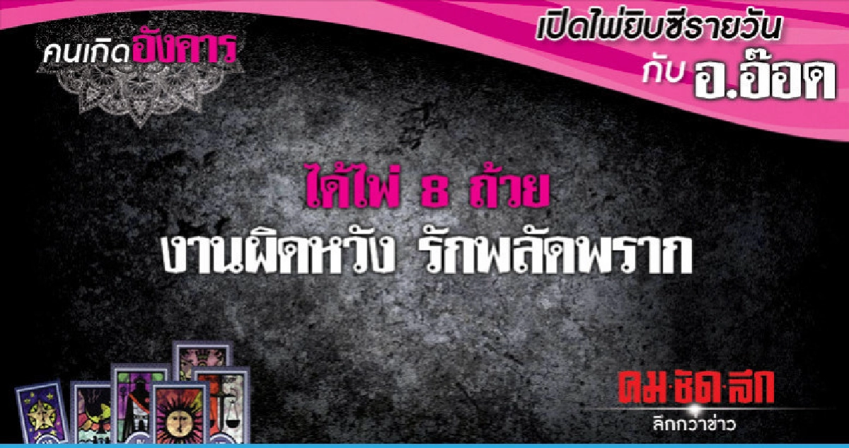 เปิดไพ่ยิปซีรายวัน : วันอังคารที่ 15 มกราคม 2562 เปิดไพ่ยิปซีรายวัน : วันอังคารที่ 15 มกราคม 2562