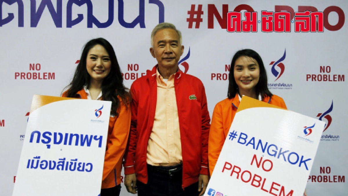 โฆษก ชพน. ชี้ควรมีมาตรการแก้ปัญหามลพิษใน กทม.อย่างจริงจัง