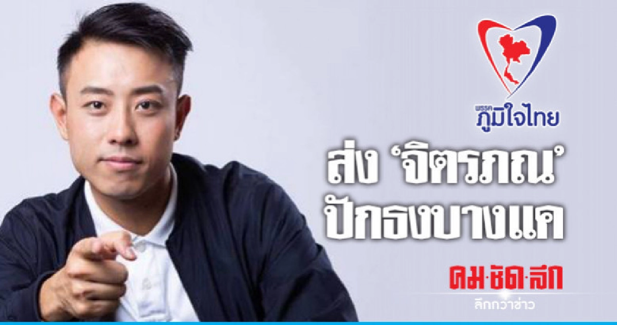ภท. มั่นใจ ปักธงกทม.เขตบางแค เข้าถึง-เข้าใจแก้ปัญหา ภท. มั่นใจ ปักธงกทม.เขตบางแค เข้าถึง-เข้าใจแก้ปัญหา