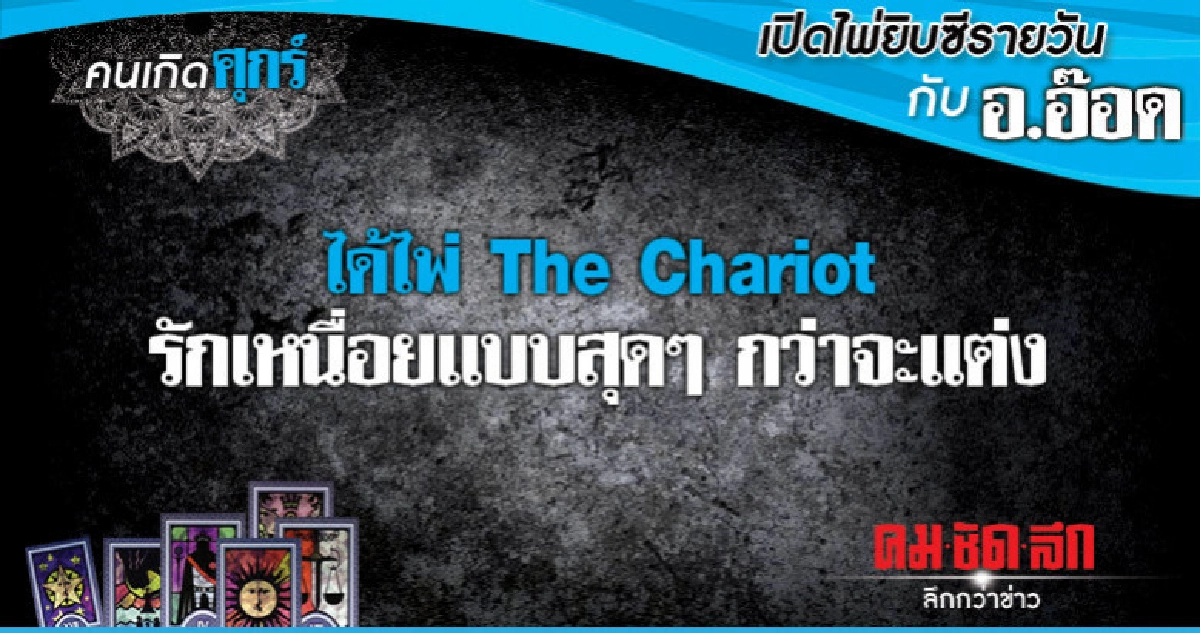 เปิดไพ่ยิปซีรายวัน : วันศุกร์ที่ 18 มกราคม 2562 เปิดไพ่ยิปซีรายวัน : วันศุกร์ที่ 18 มกราคม 2562