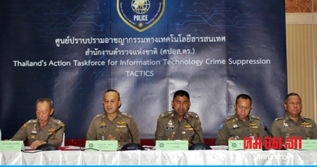 ศปอส.ตร.จับมือนานาประเทศแลกเปลี่ยนข้อมูลแก๊งคอลเซ็นเตอร์ ศปอส.ตร.จับมือนานาประเทศแลกเปลี่ยนข้อมูลแก๊งคอลเซ็นเตอร์