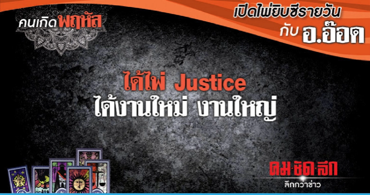 เปิดไพ่ยิปซีรายวัน : วันพฤหัสบดีที่ 17 มกราคม 2562 เปิดไพ่ยิปซีรายวัน : วันพฤหัสบดีที่ 17 มกราคม 2562