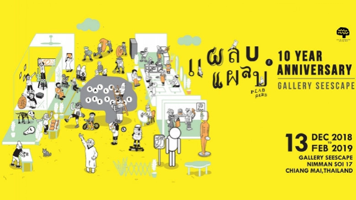 นิทรรศการกลุ่มครั้งใหญ่ที่สุด