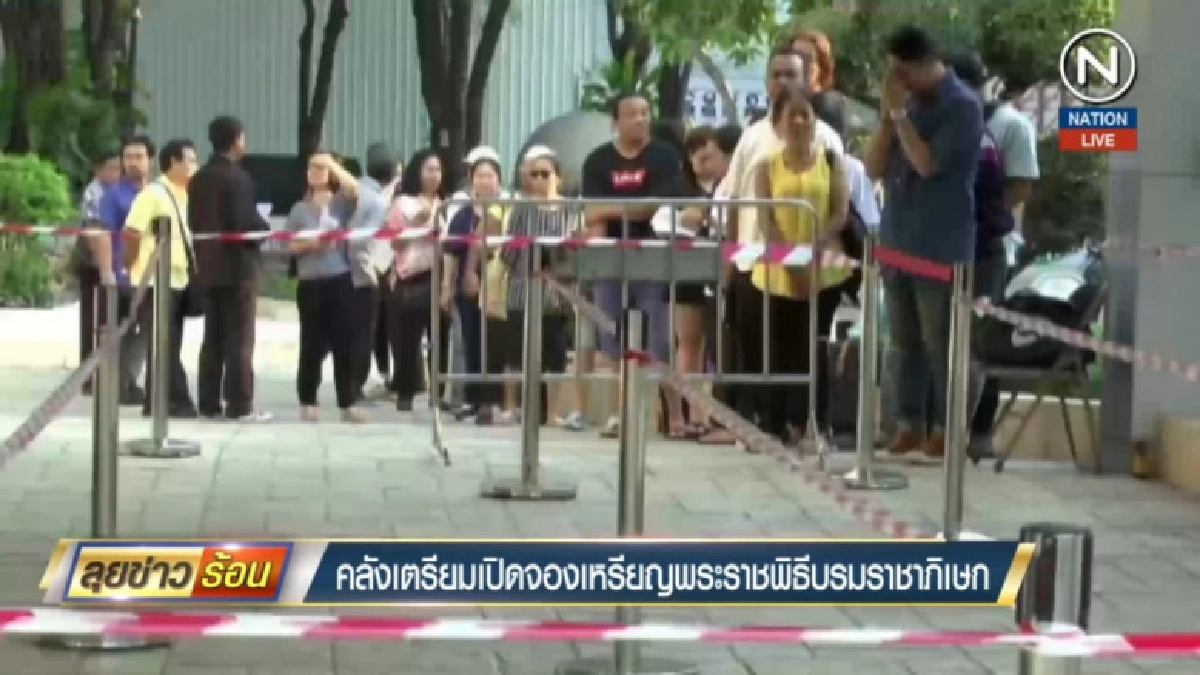 (คลิปข่าว) คลังเตรียมเปิดจองเหรียญพระราชพิธีบรมราชาภิเษก (คลิปข่าว) คลังเตรียมเปิดจองเหรียญพระราชพิธีบรมราชาภิเษก