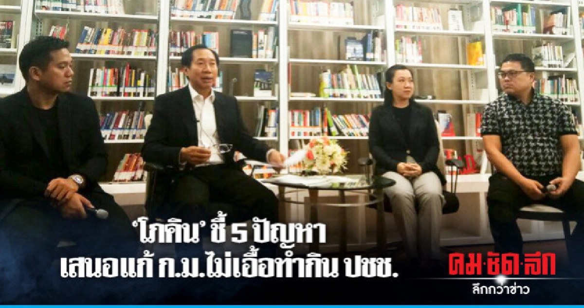 พท. เสนอ 5 ปัญหาพร้อมทางแก้กฎหมายที่ไม่เอื้อการทำกิน ปชช. พท. เสนอ 5 ปัญหาพร้อมทางแก้กฎหมายที่ไม่เอื้อการทำกิน ปชช.