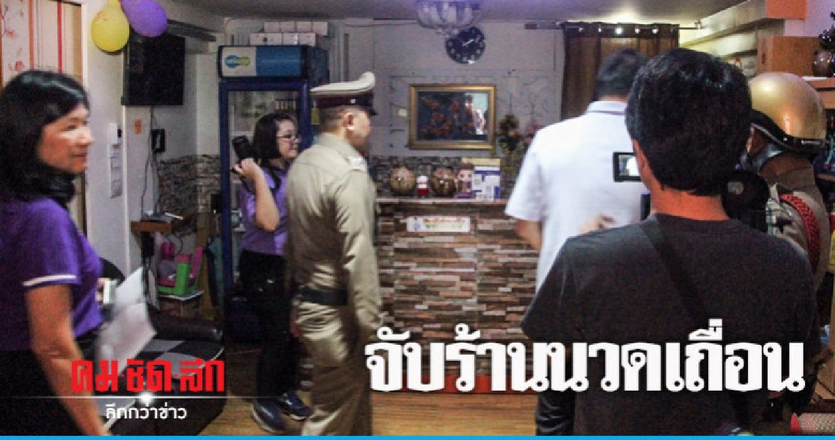 สบส. ตรวจร้านนวดสปาย่านสุขุมวิท