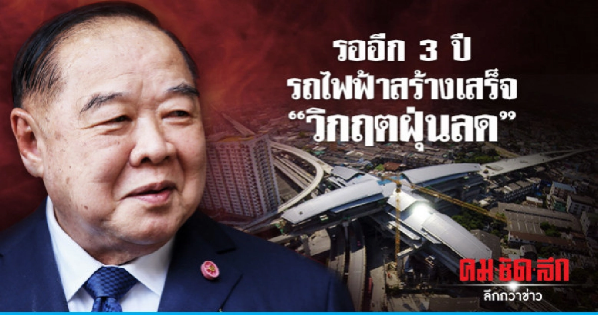 ประวิตร โอดมีคนจ้องยุบกองทัพ พอเกิดปัญหาก็เรียกหา
