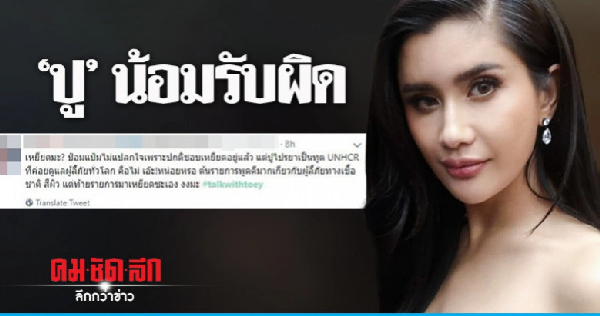 ปล่อยผ่าน 'ปู' เพจกุข่าวเสียชีวิต