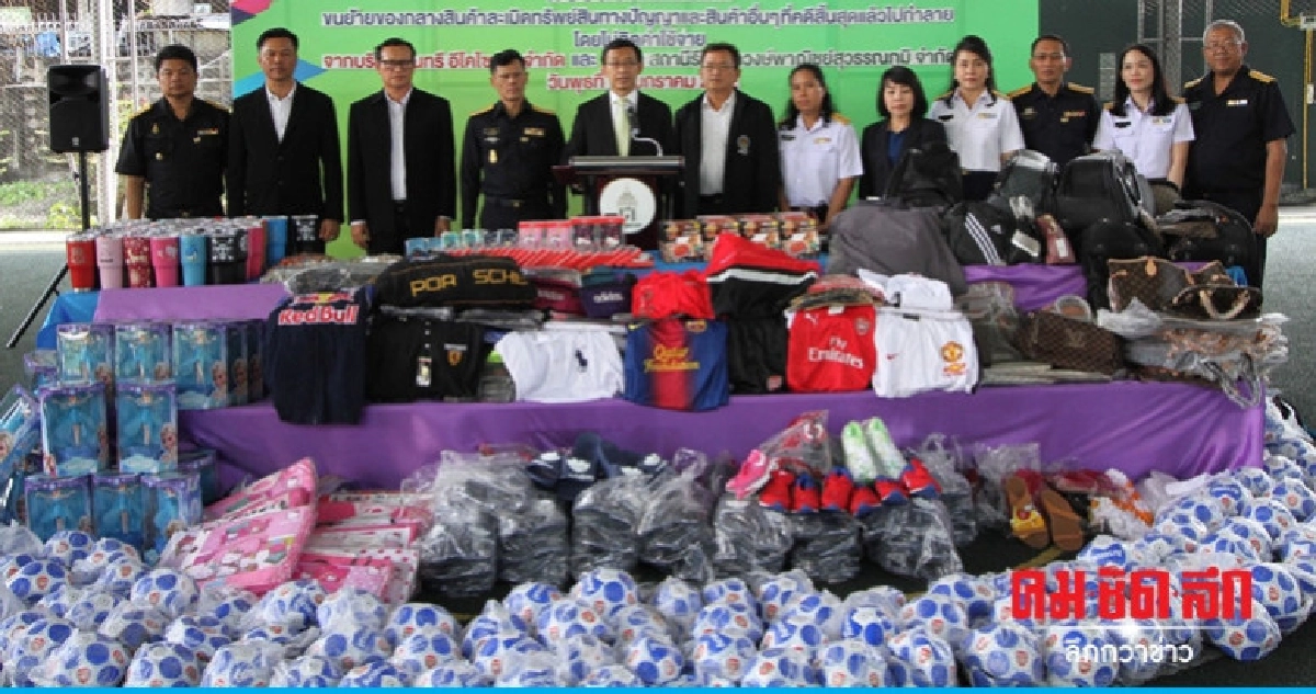เผาสินค้าละเมิดลิขสิทธิ์กว่า 6 แสนชิ้น