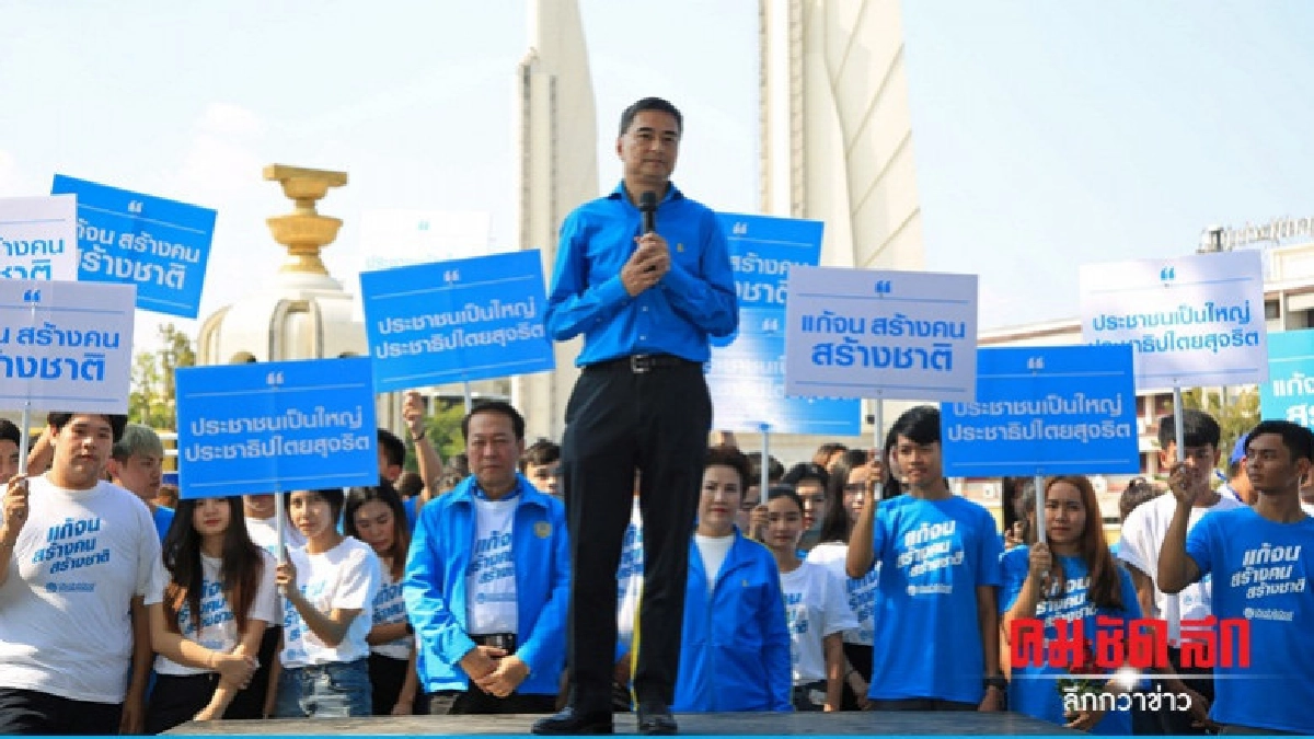 ปชป.ประกาศนโยบายยกระดับครูไทย