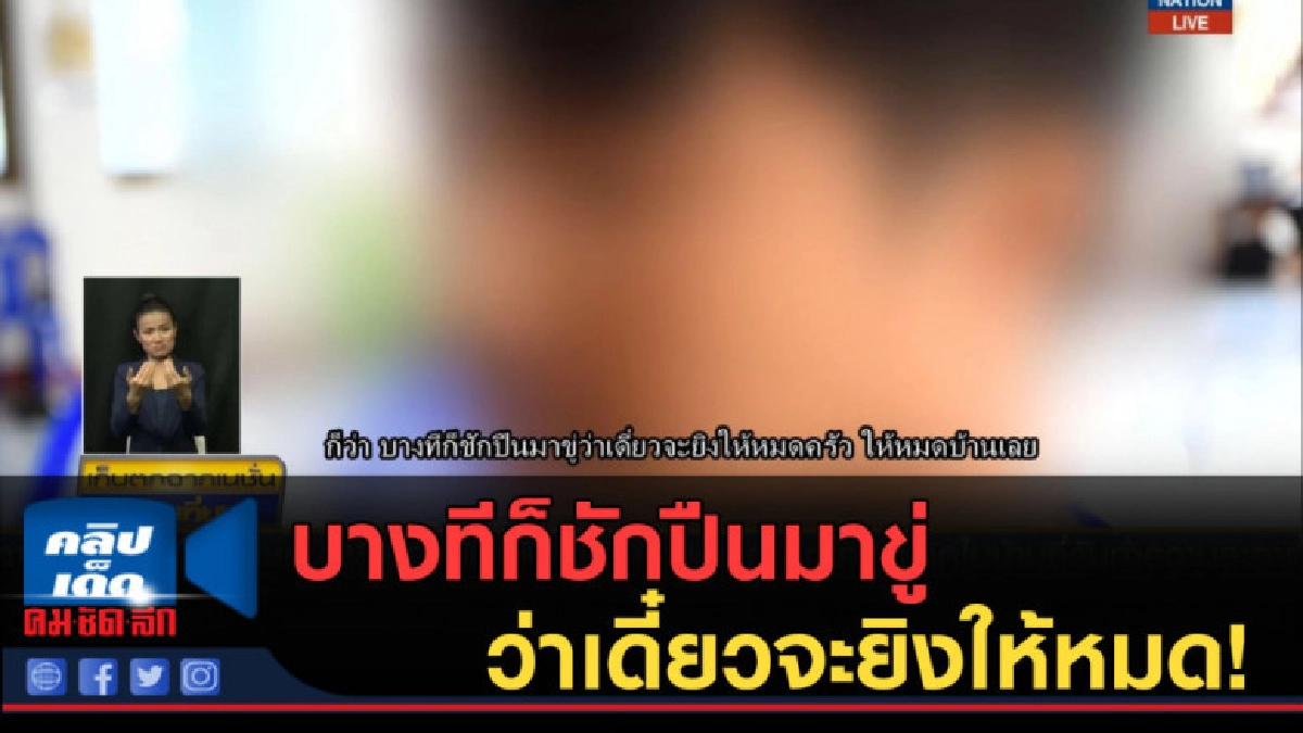 (คลิปข่าว) คู่เขย "ปุ๊" หึงโหด เผยวินาทีหนีตาย (คลิปข่าว) คู่เขย "ปุ๊" หึงโหด เผยวินาทีหนีตาย