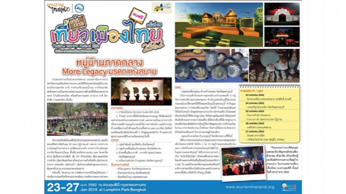 เทศกาล เที่ยวเมืองไทย ครั้งที่39 เทศกาล เที่ยวเมืองไทย ครั้งที่39