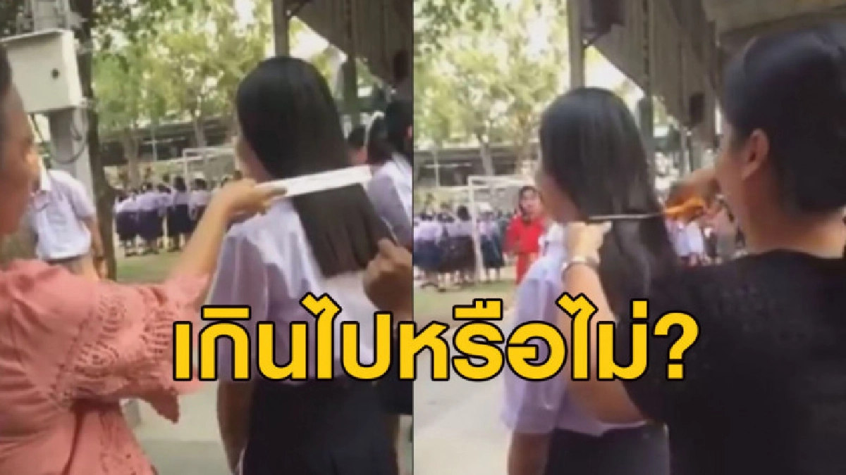 รุมวิจารณ์ครูโรงเรียนหญิงล้วนตัดผม นร.หญิง ม.ปลายจนสั้น รุมวิจารณ์ครูโรงเรียนหญิงล้วนตัดผม นร.หญิง ม.ปลายจนสั้น