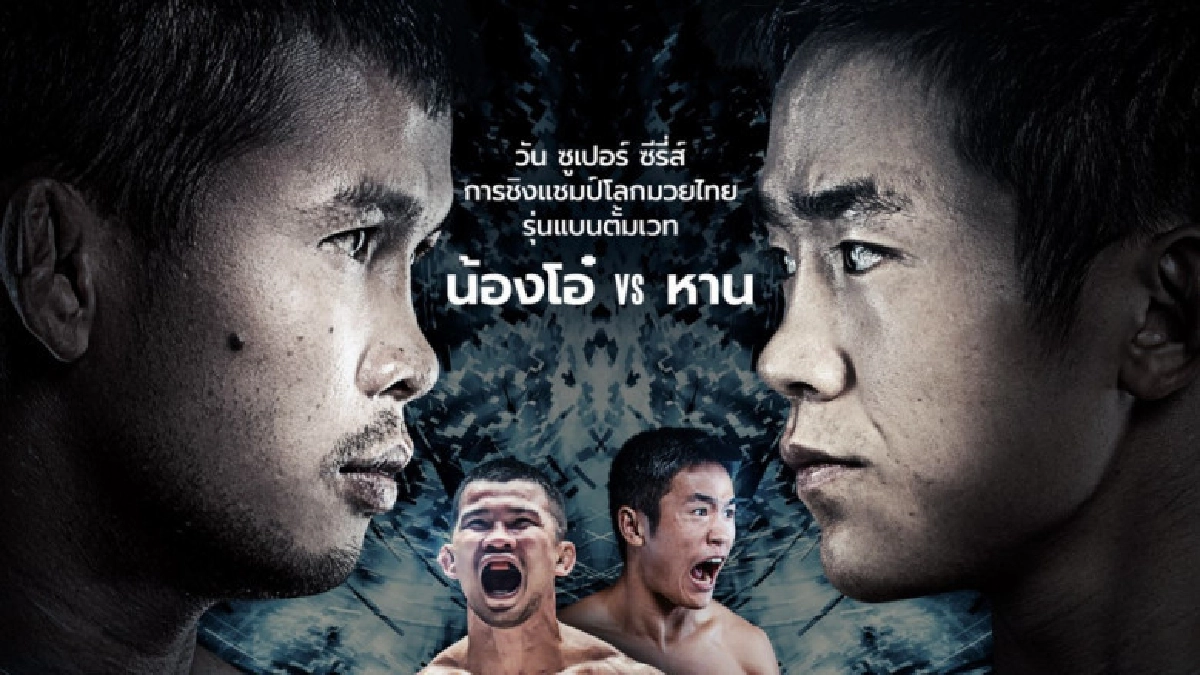 7นักบู๊ไทยพร้อมขึ้นสังเวียนศึก ONE: CLASH OF LEGENDS 7นักบู๊ไทยพร้อมขึ้นสังเวียนศึก ONE: CLASH OF LEGENDS