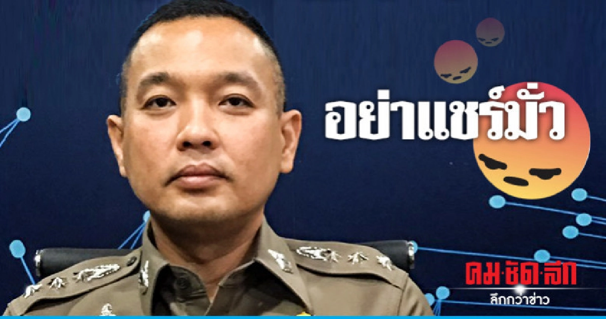 ปอท. เตือนอย่าเชื่อข่าวปลอม ปอท. เตือนอย่าเชื่อข่าวปลอม