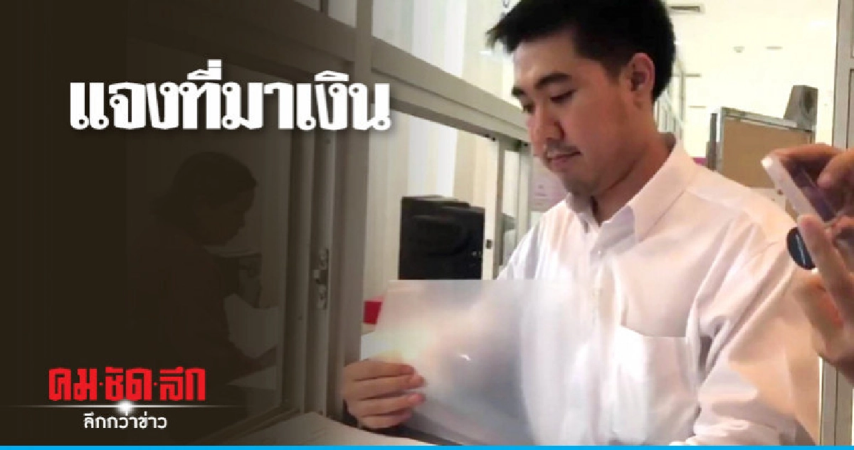 พปชร. แจงที่มาเงินโต๊ะจีนระดมทุนแล้ว