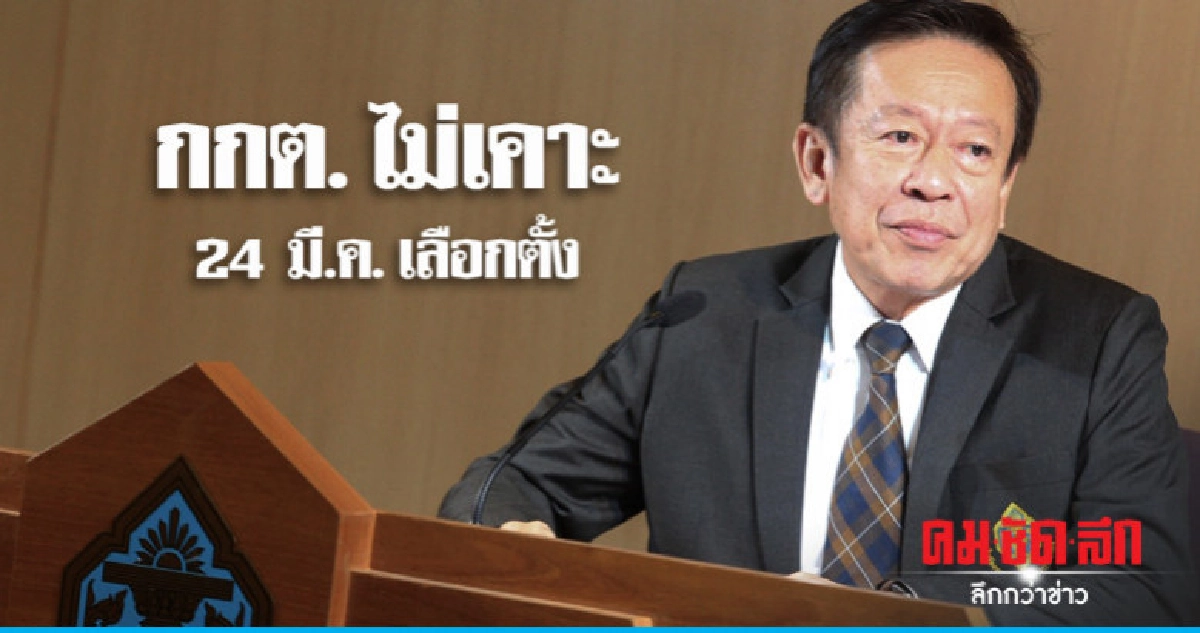 "จรุงวิทย์" ย้ำกำหนดวันเลือกตั้งอำนาจ กกต. "จรุงวิทย์" ย้ำกำหนดวันเลือกตั้งอำนาจ กกต.