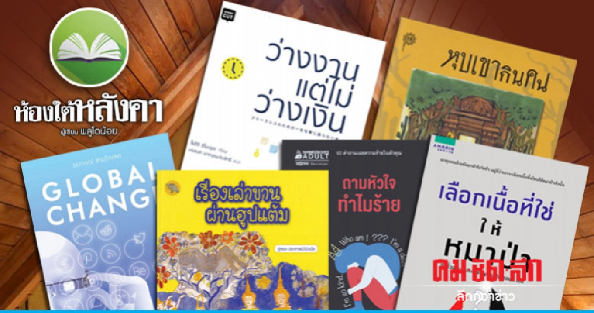 ห้องใต้หลังคา : วันเสาร์ที่ 19 มกราคม 2562 ห้องใต้หลังคา : วันเสาร์ที่ 19 มกราคม 2562