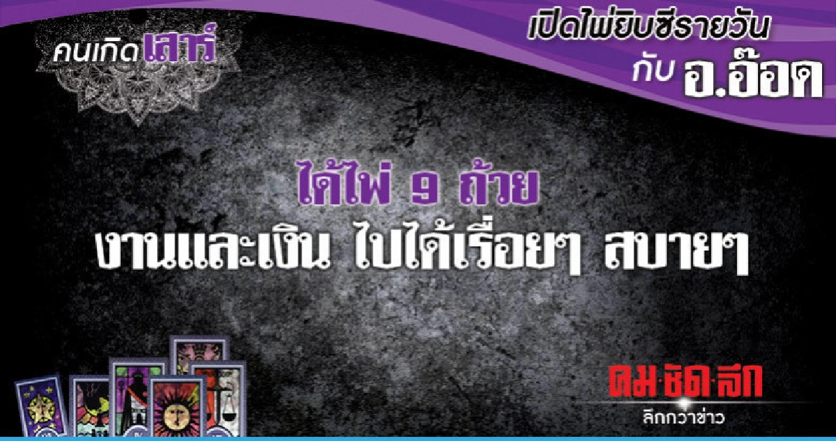 เปิดไพ่ยิปซีรายวัน : วันเสาร์ที่ 19 มกราคม 2562 เปิดไพ่ยิปซีรายวัน : วันเสาร์ที่ 19 มกราคม 2562