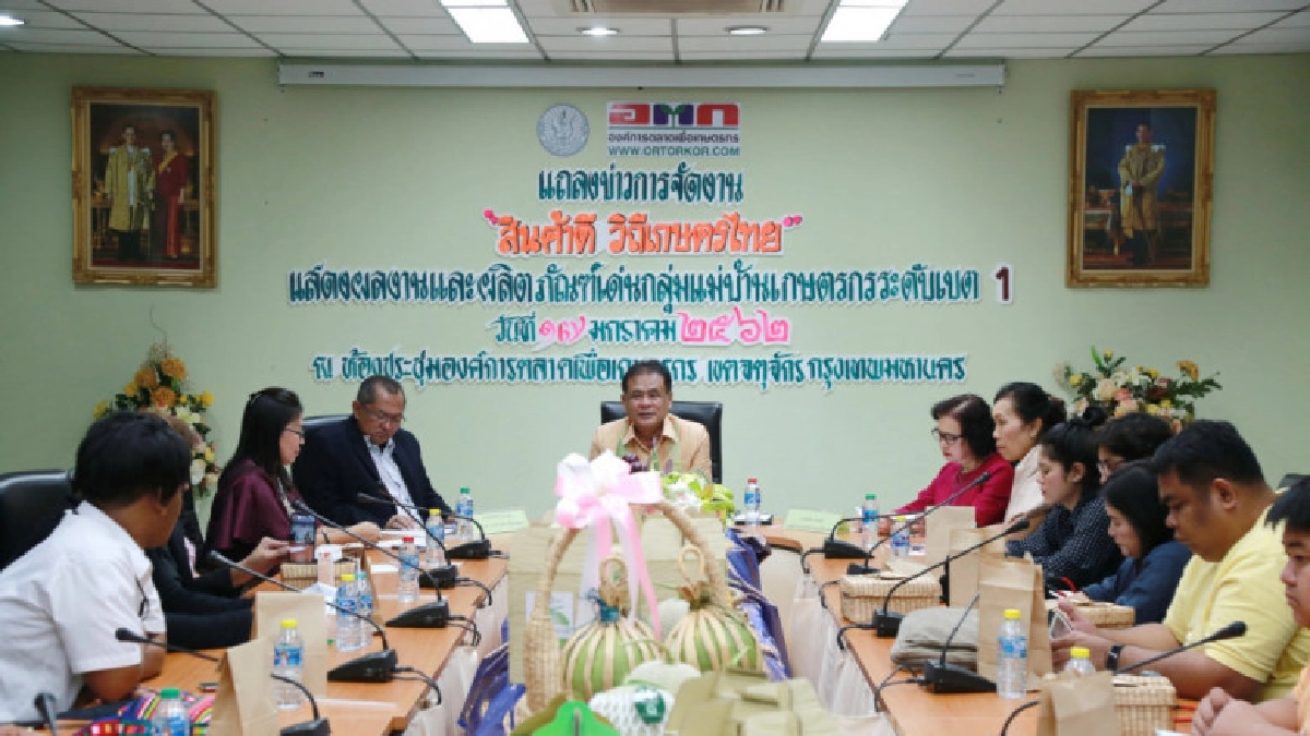 กรมส่งเสริมการเกษตรเตรียมจัดงาน "สินค้าดี วิถีเกษตรไทย" 