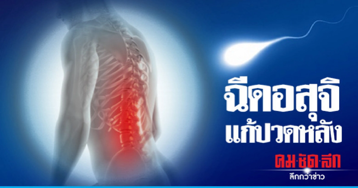 คุณหมออึ้งเจอคนไข้ฉีดอสุจิเข้าแขนรักษาปวดหลัง คุณหมออึ้งเจอคนไข้ฉีดอสุจิเข้าแขนรักษาปวดหลัง